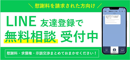 LINE友達登録で無料相談受付中