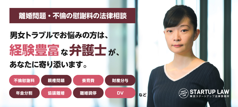 不倫の慰謝料の法律相談（お問い合わせ）